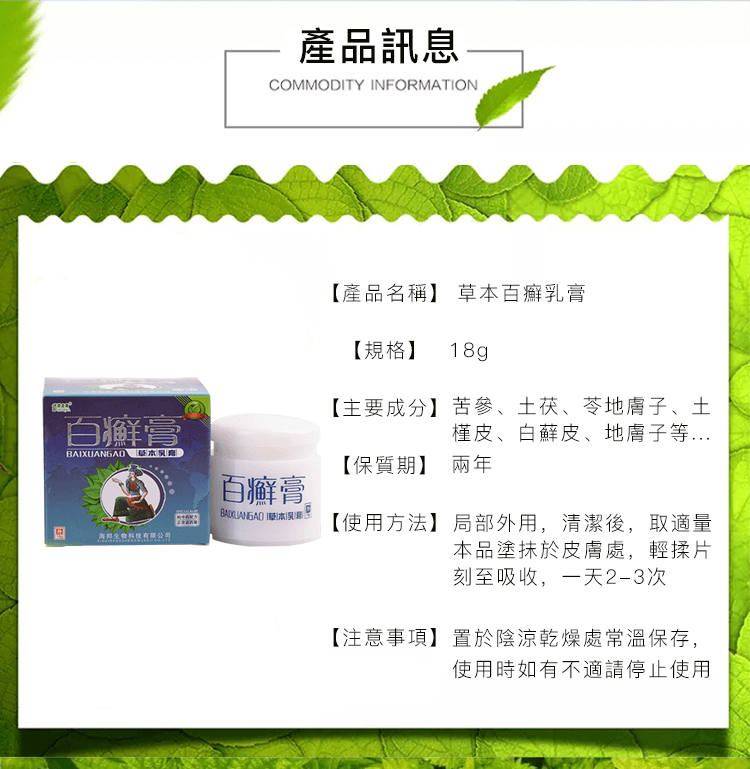 百癬膏