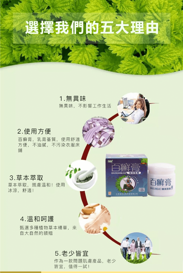 百癬膏