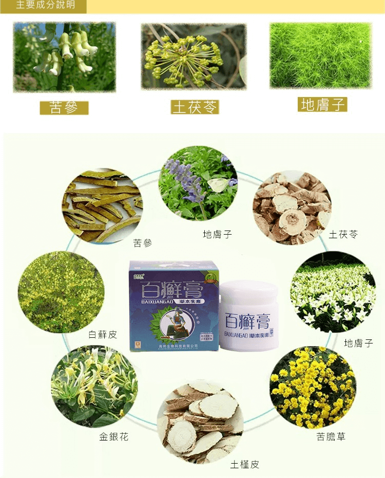 百癬膏